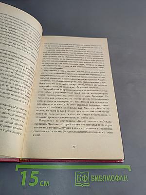 Тайны удольфского замка. Книга II