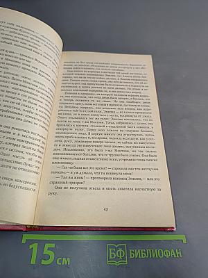 Тайны удольфского замка. Книга II