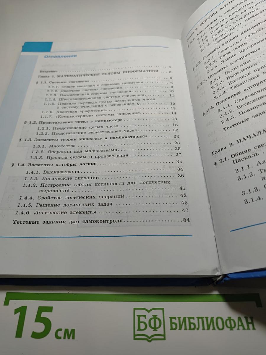 Информатика 8 класс Учебник