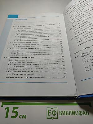 Информатика 8 класс Учебник