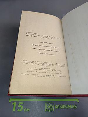 Тайны удольфского замка. Книга II
