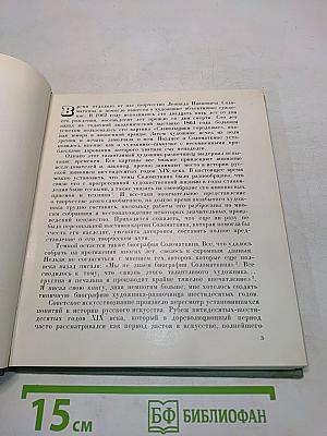 Леонид Иванович Соломаткин