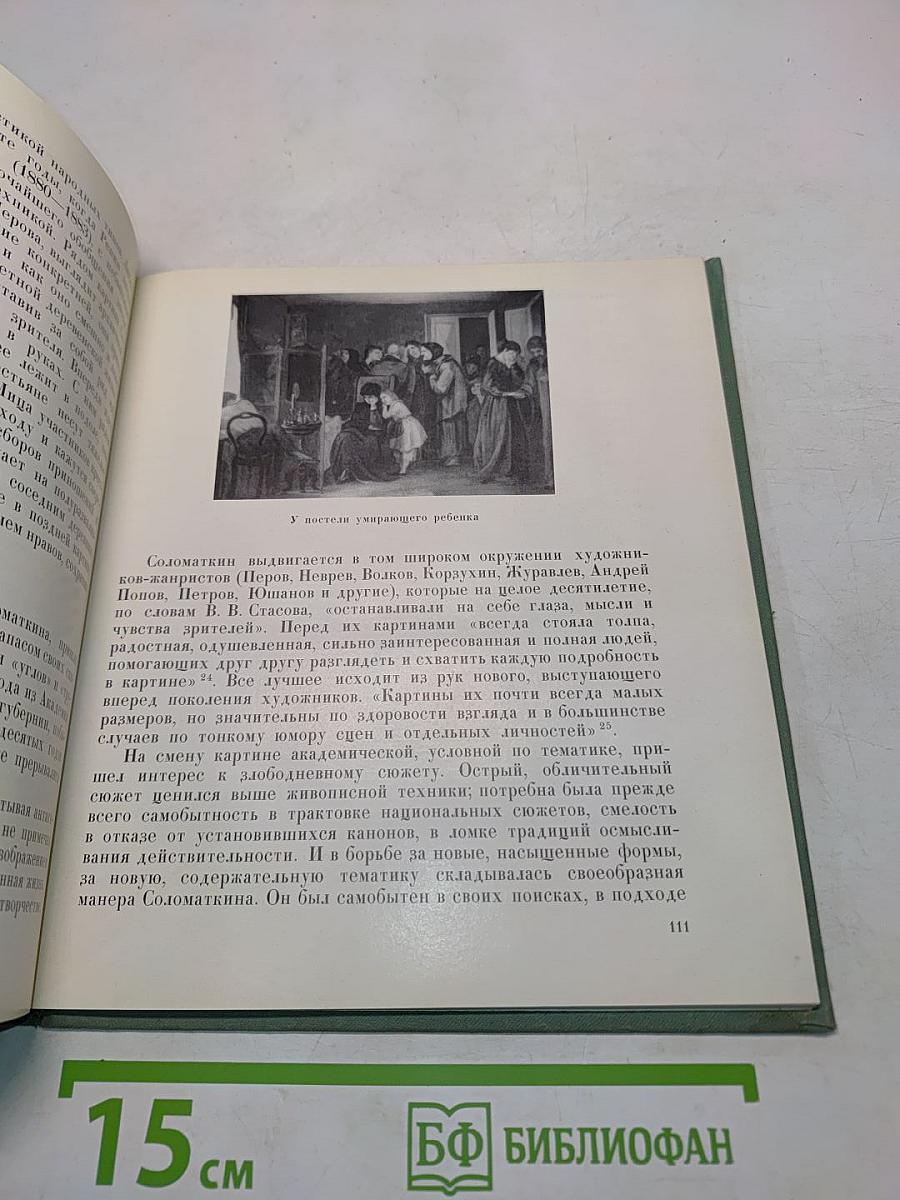 Леонид Иванович Соломаткин