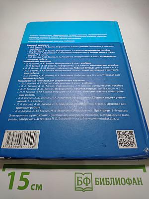 Информатика 8 класс Учебник