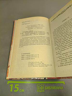 Венецианская маска. Книга 2