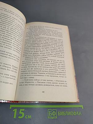 Венецианская маска. Книга 2