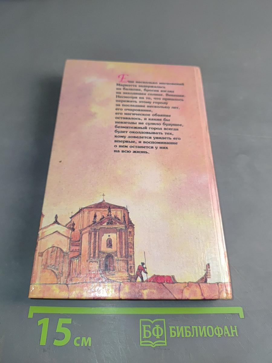 Венецианская маска. Книга 2