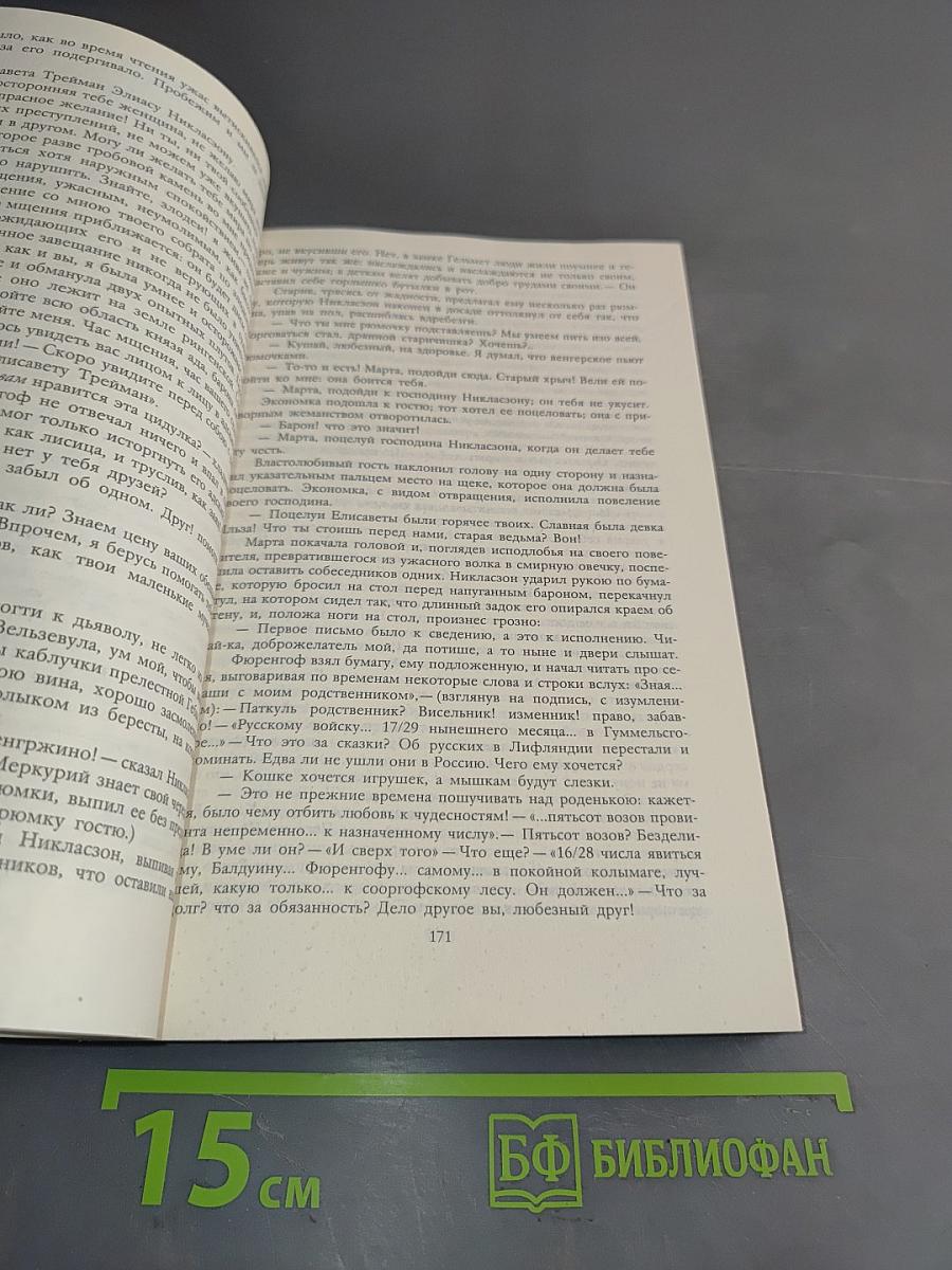 Последний новик