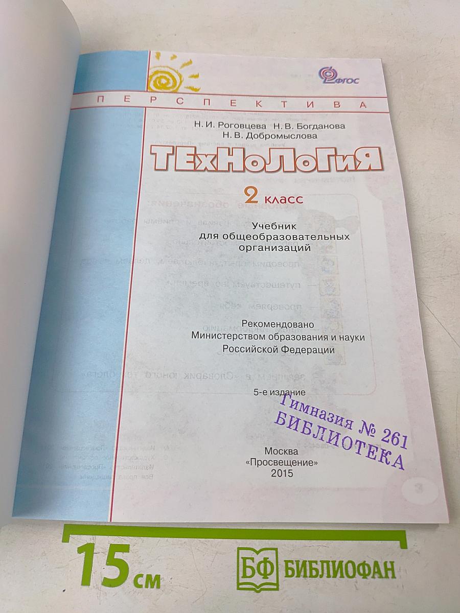 Технология 2 класс