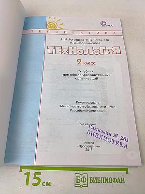 Технология 2 класс