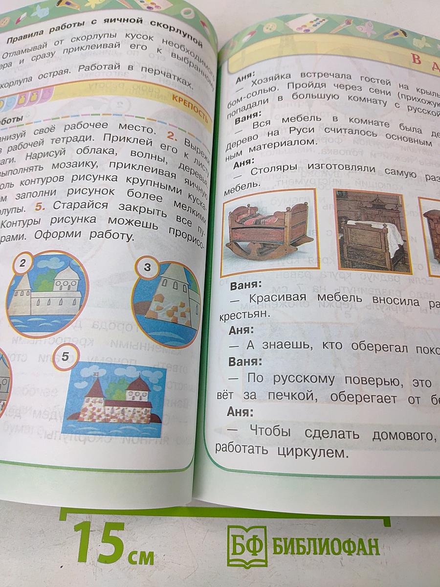 Технология 2 класс