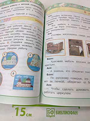 Технология 2 класс