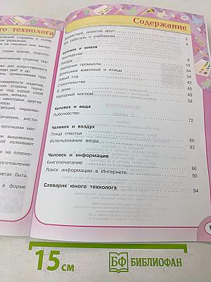 Технология 2 класс