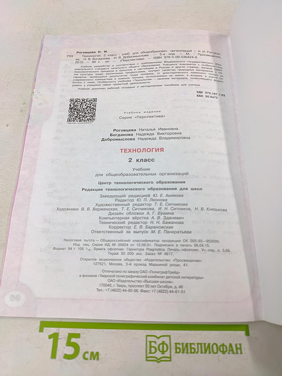 Технология 2 класс