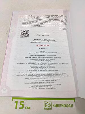 Технология 2 класс