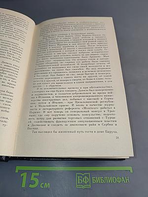 Собрание сочинений. Том третий. Травницкая, Мост на Дрине
