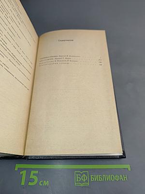 Собрание сочинений. Том третий. Травницкая, Мост на Дрине