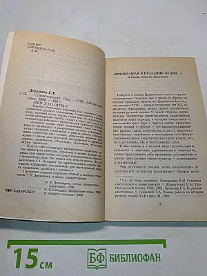 Стихотворения. Оды