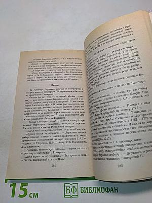 Стихотворения. Оды
