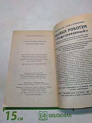 Стихотворения. Оды