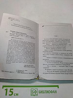 Леди Несовершенство