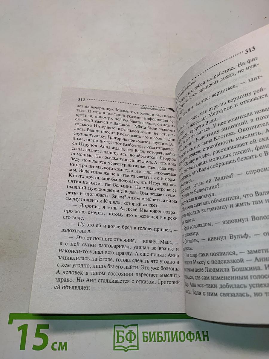 Леди Несовершенство