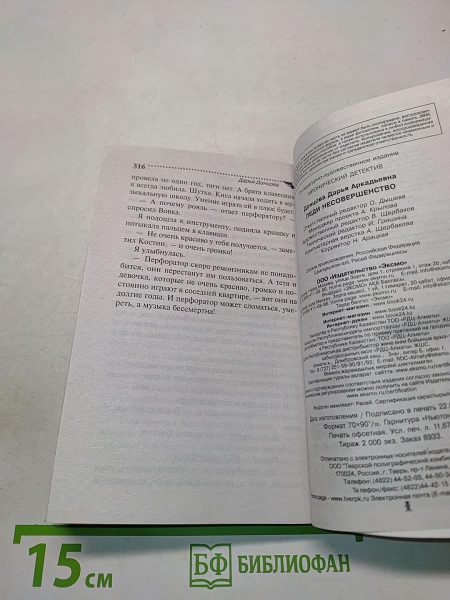Леди Несовершенство