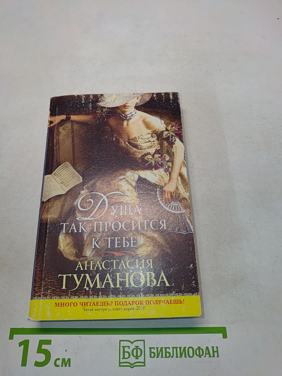 Душа так просится к тебе