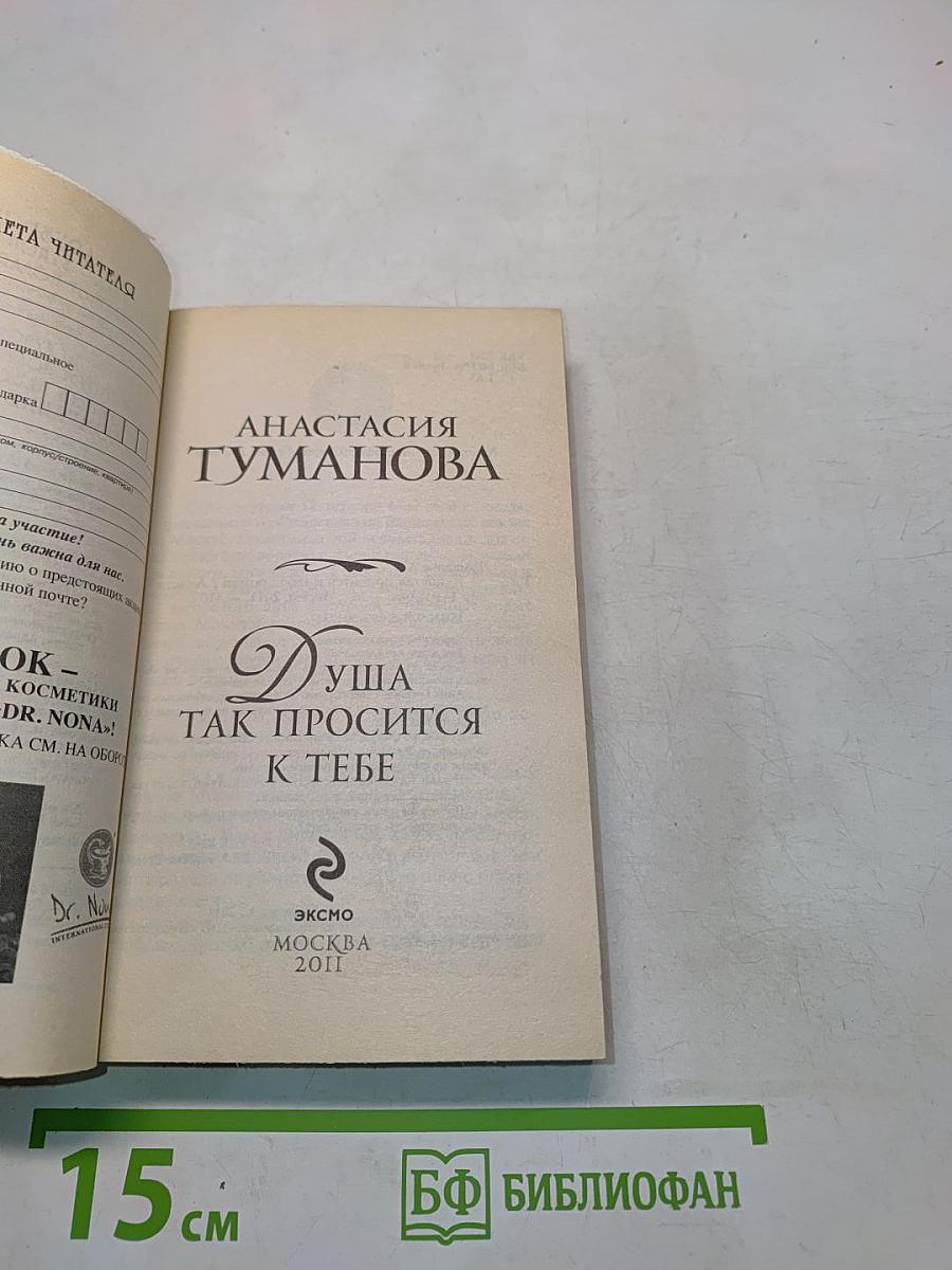 Душа так просится к тебе
