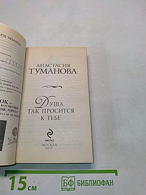 Душа так просится к тебе