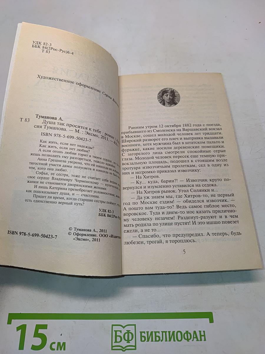 Душа так просится к тебе