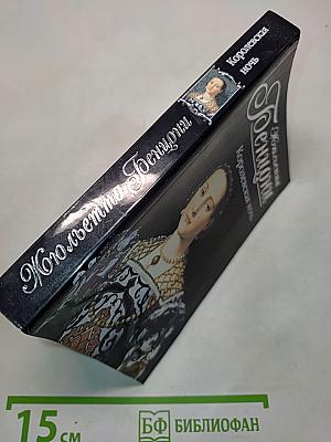 Королевская ночь