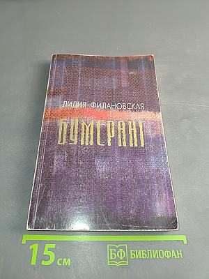 Бумеранг