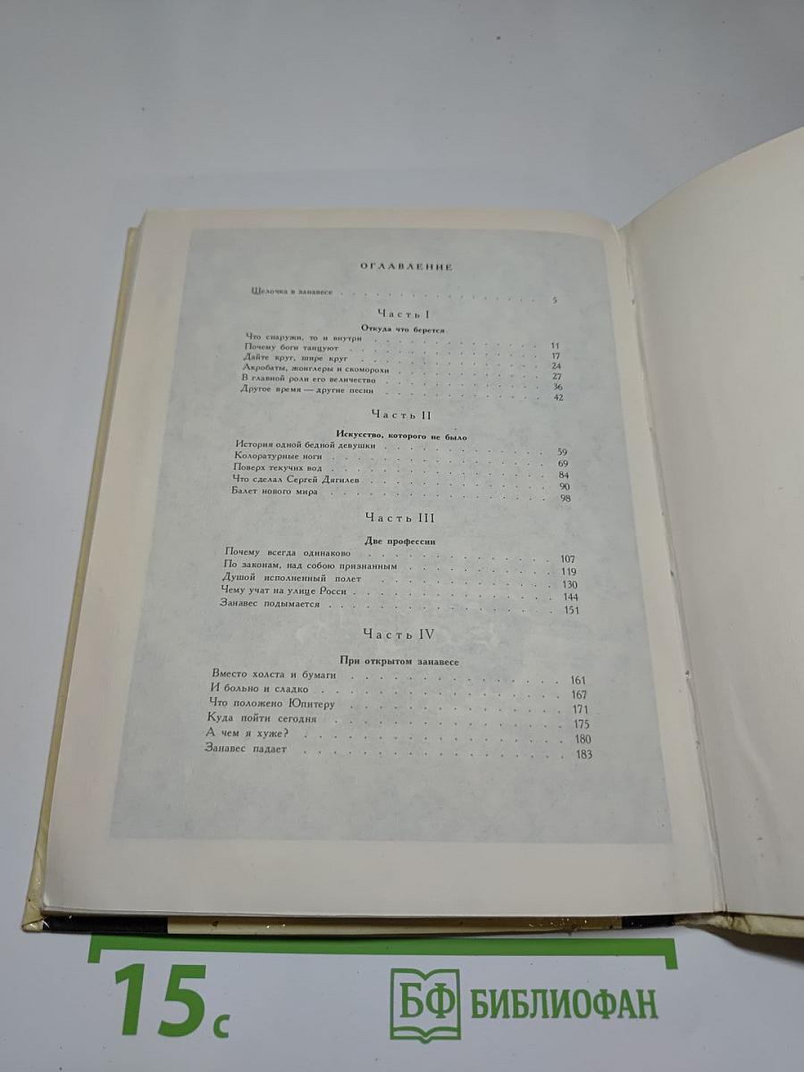 Младшая муза