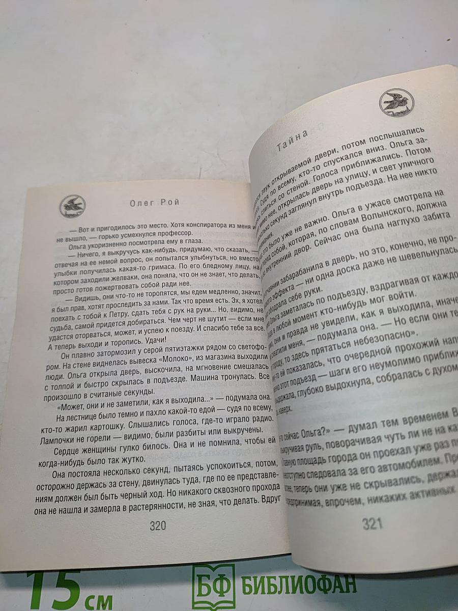 Тайна
