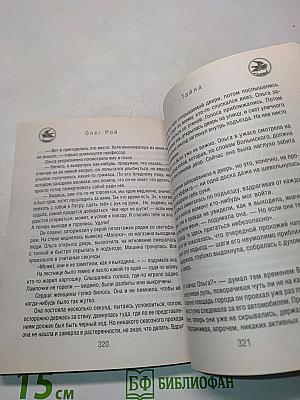 Тайна