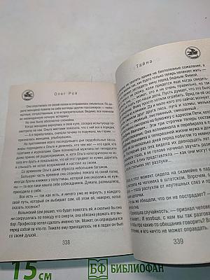 Тайна