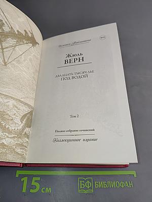 Двадцать тысяч лье под водой. Том 2