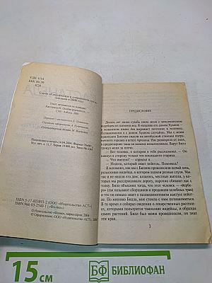 Особая реальность. Новые беседы с доном Хуаном