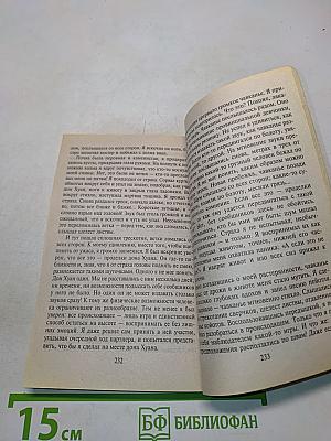 Особая реальность. Новые беседы с доном Хуаном