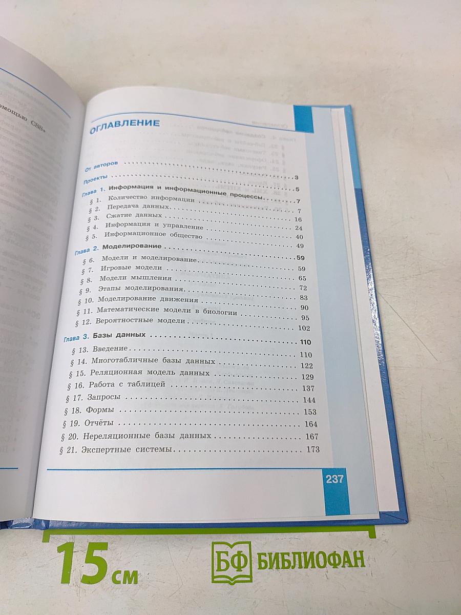 Информатика 11 класс (базовый и углубленный уровни). Часть 1