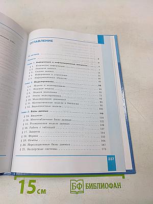 Информатика 11 класс (базовый и углубленный уровни). Часть 1
