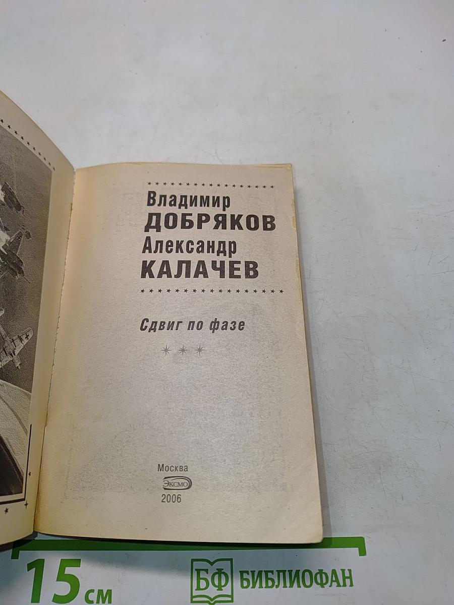 Сдвиг по фазе