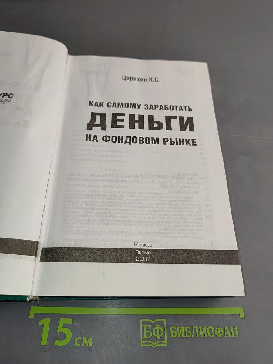 Как самому заработать деньги на фондовом рынке