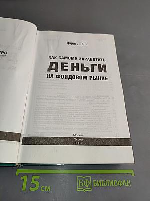 Как самому заработать деньги на фондовом рынке