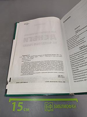 Как самому заработать деньги на фондовом рынке