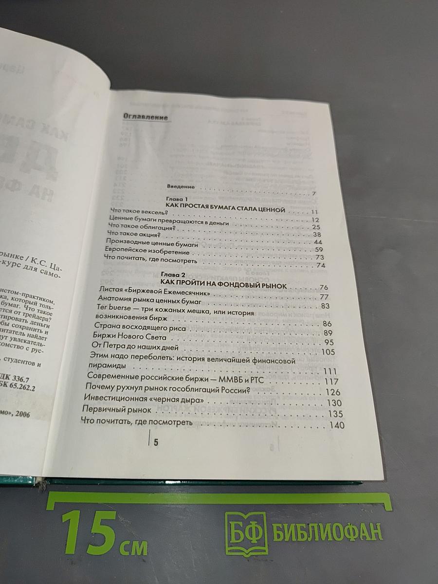 Как самому заработать деньги на фондовом рынке