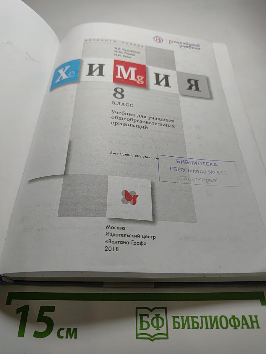 Химия 8 класс