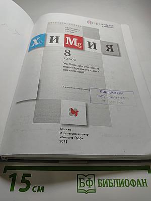 Химия 8 класс