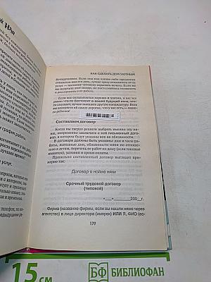 Советы прекрасной няни. Как сделать дом уютным